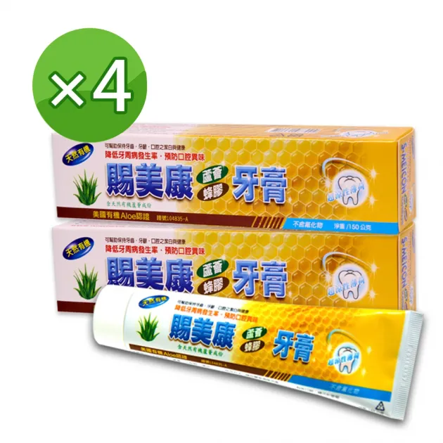 【賜美康】蘆薈蜂膠牙膏4入組