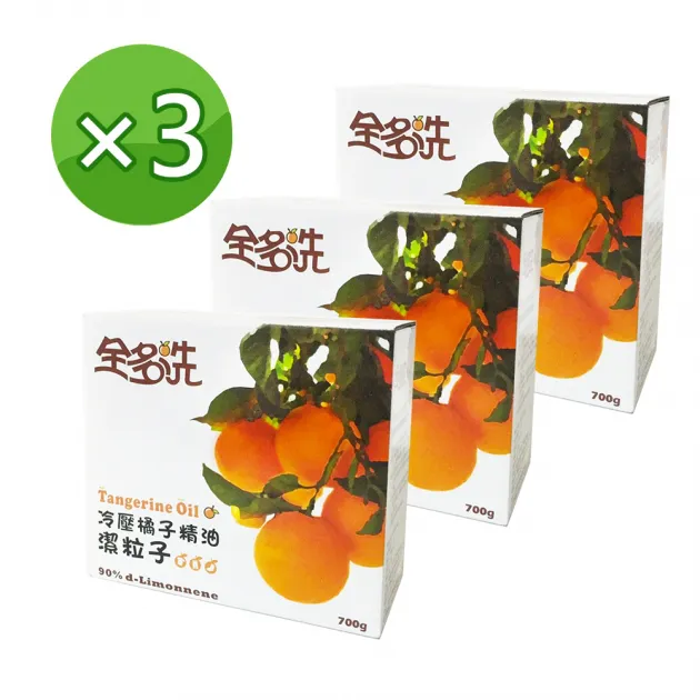 3入組【得麗】全多洗橘子精油潔粒子700g