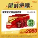 專訪限定 買三送三【華齊堂】紅棗金絲燕窩飲 附提袋*3