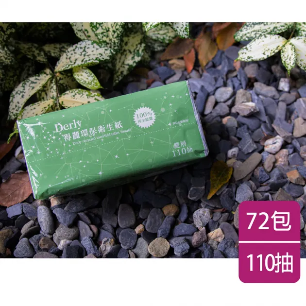 單箱免運【得麗】環保110抽衛生紙