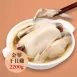 【養生全雞】金華干貝雞 2200g